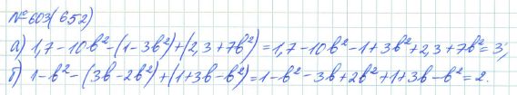 Ответ к задаче № 603 (652) - Рабочая тетрадь Макарычев Ю.Н., Миндюк Н.Г., Нешков К.И., гдз по алгебре 7 класс